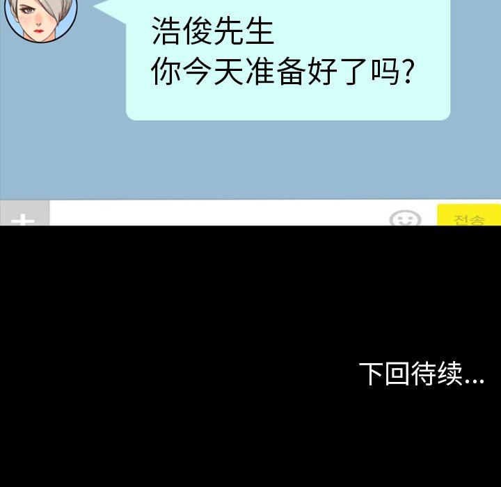 今天有空吗？ 第39话 第119页