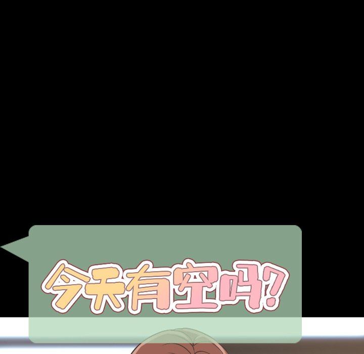 今天有空吗？ 第39话 第25页