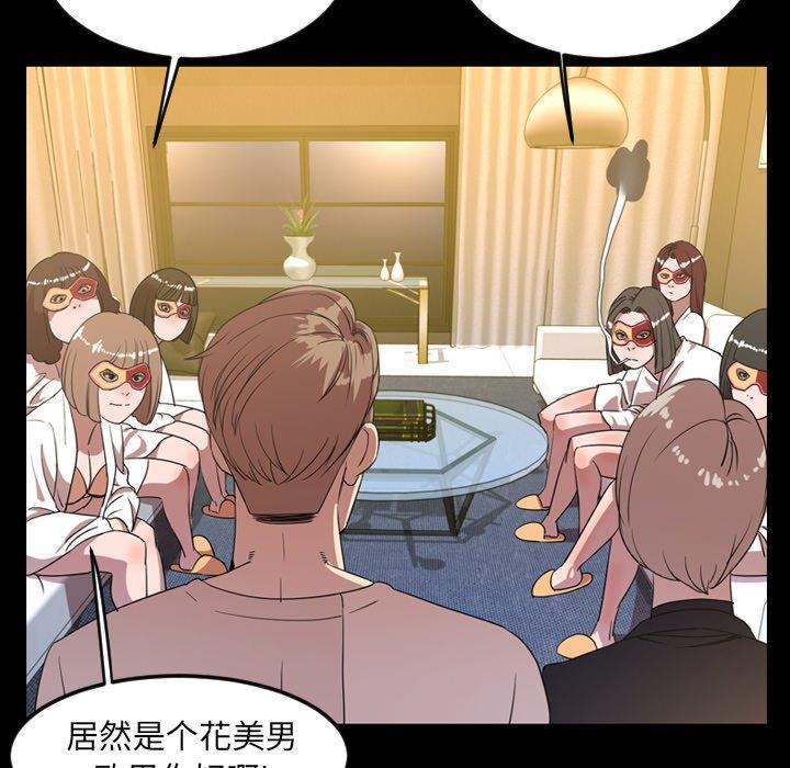 今天有空吗？ 第40话 第9页