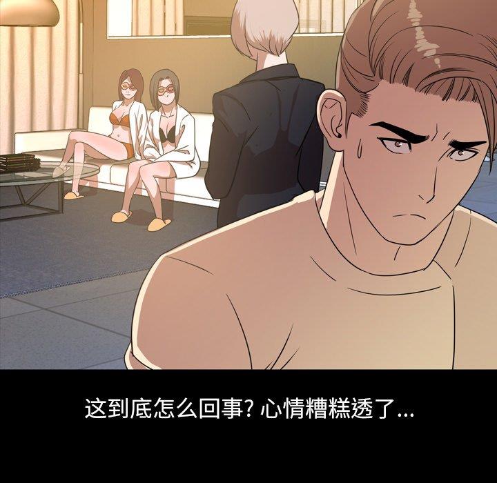 今天有空吗？ 第40话 第28页