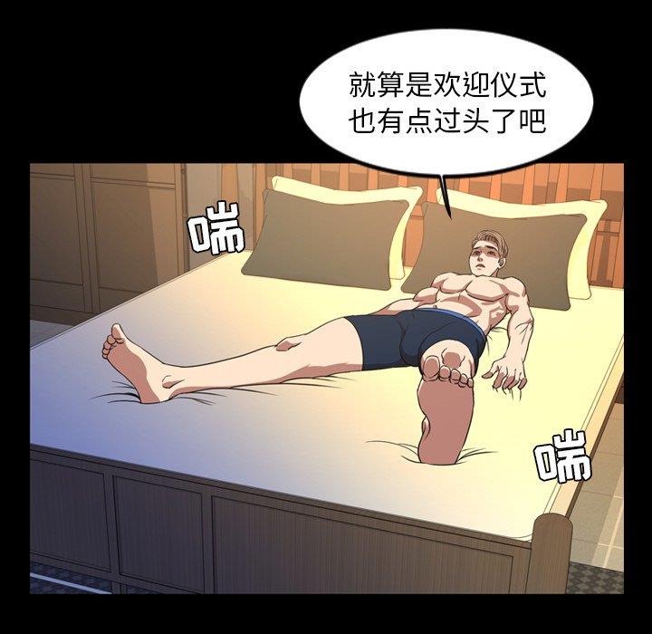 今天有空吗？ 第40话 第89页