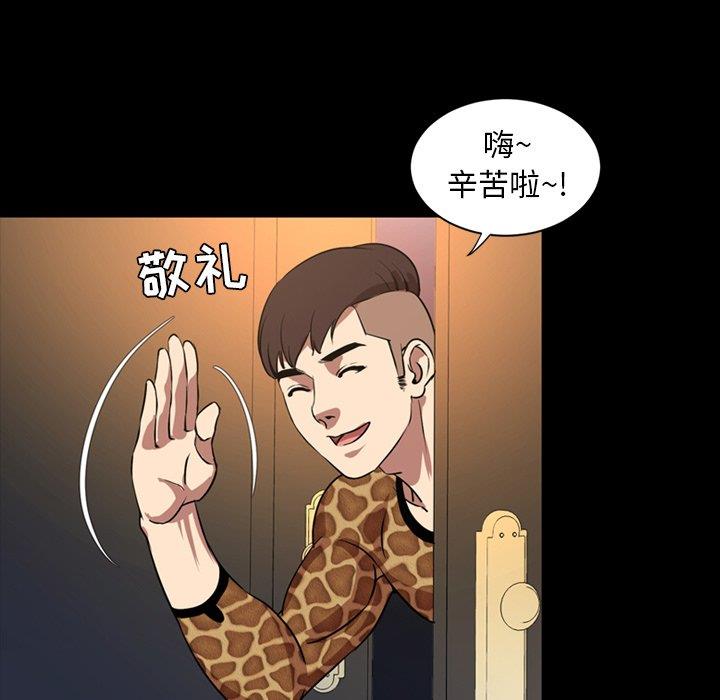 今天有空吗？ 第40话 第93页