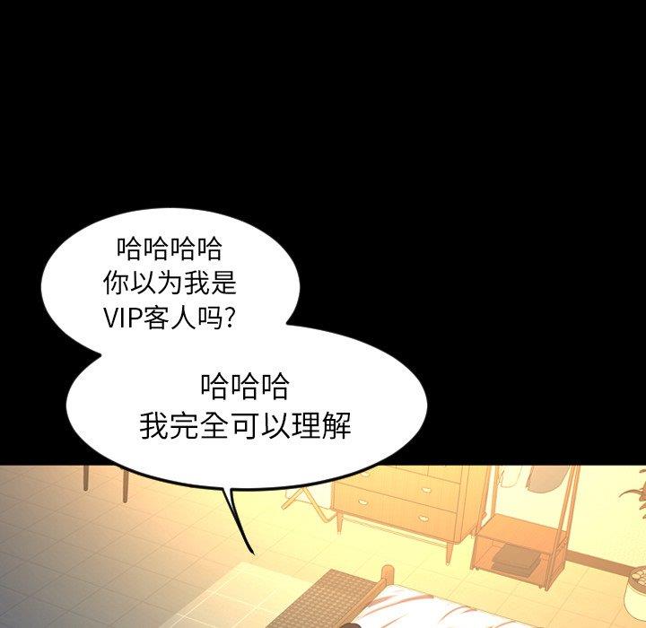 今天有空吗？ 第40话 第97页