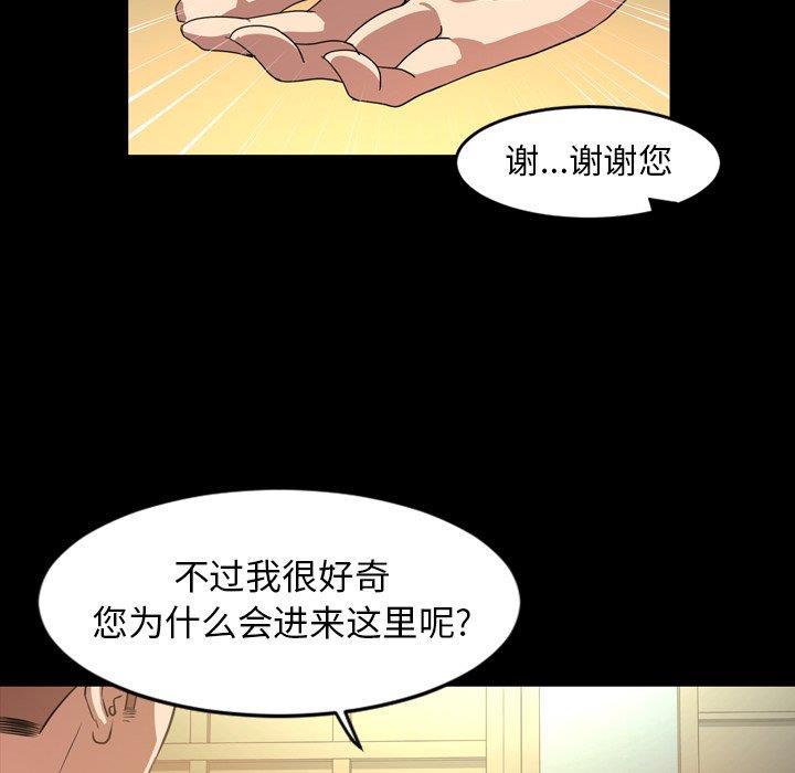 今天有空吗？ 第40话 第101页