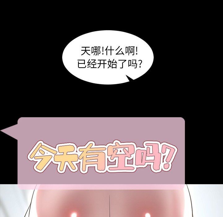 今天有空吗？ 第51话 第19页