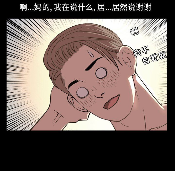 今天有空吗？ 第51话 第29页