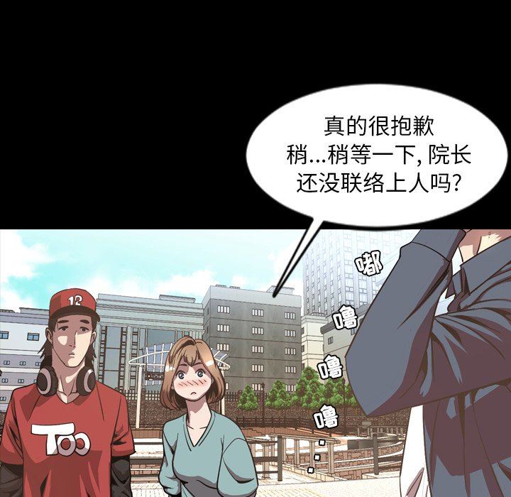 今天有空吗？ 第52话 第68页
