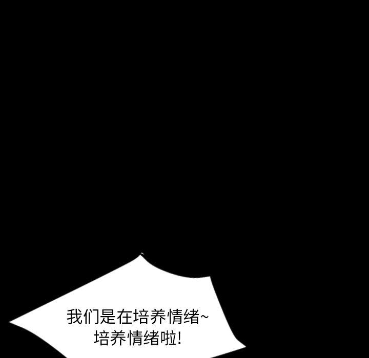 今天有空吗？ 第52话 第92页