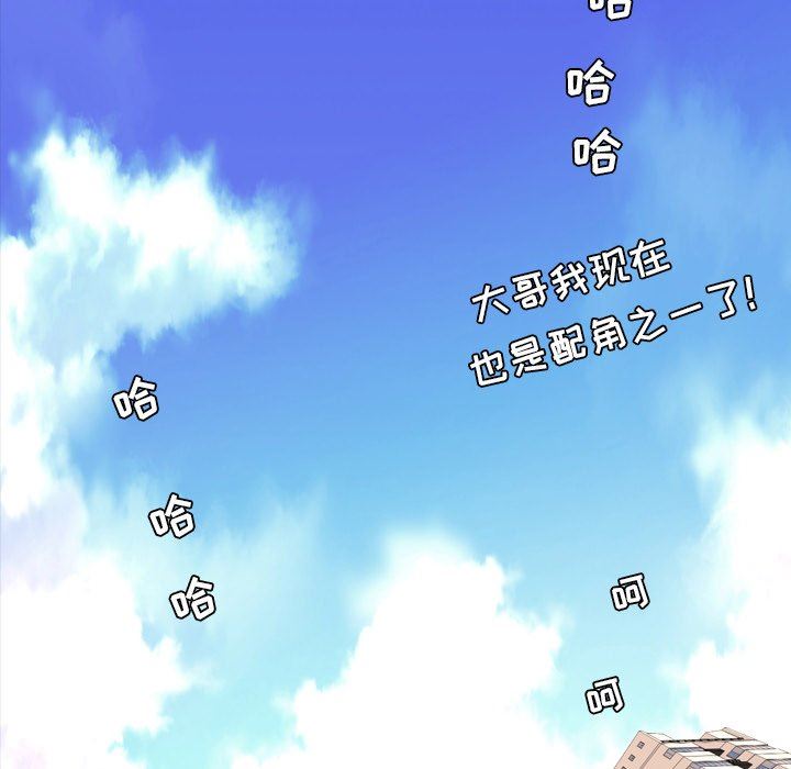 今天有空吗？ 第52话 第94页