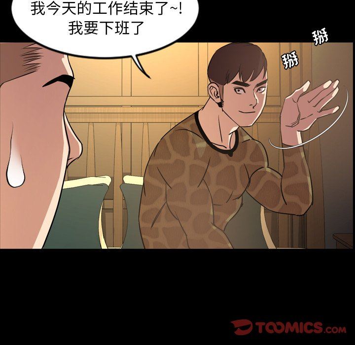 今天有空吗？ 第41话 第50页