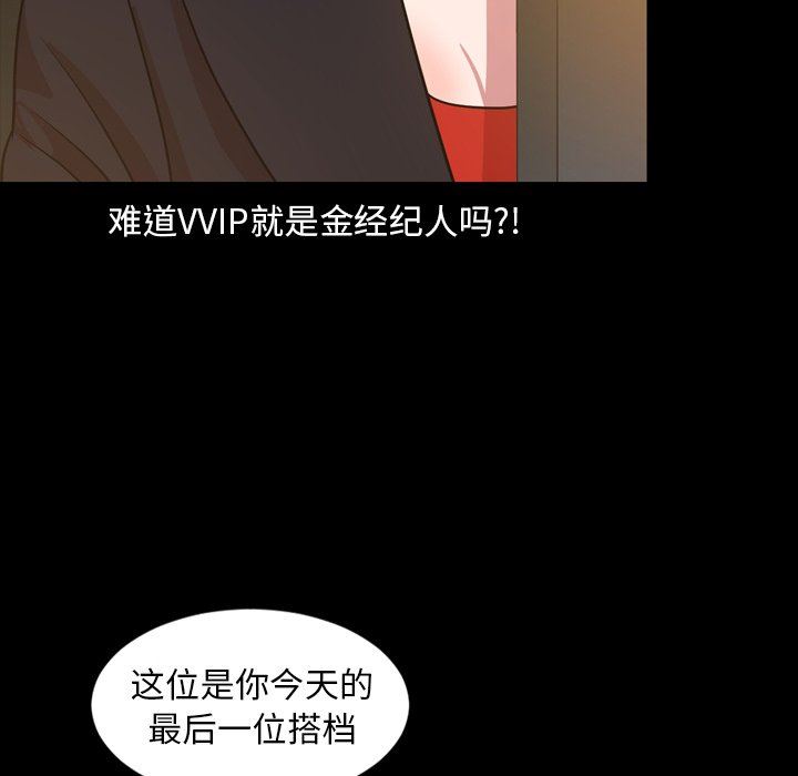 今天有空吗？ 第41话 第68页