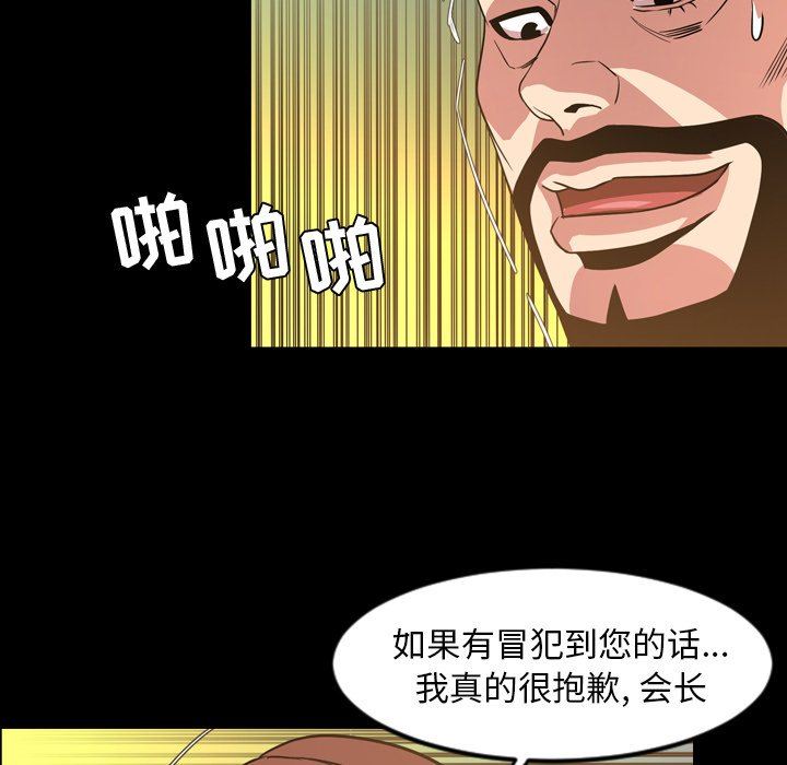 今天有空吗？ 第41话 第79页