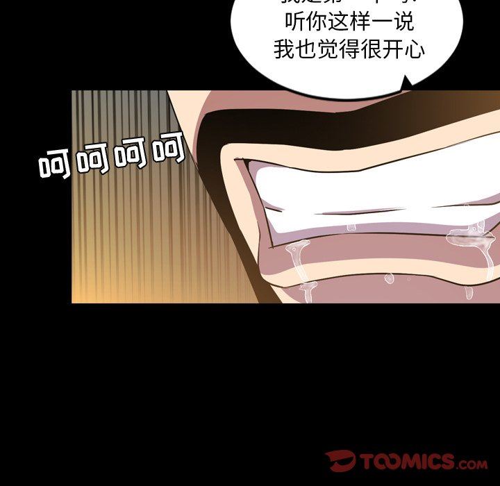 今天有空吗？ 第41话 第90页