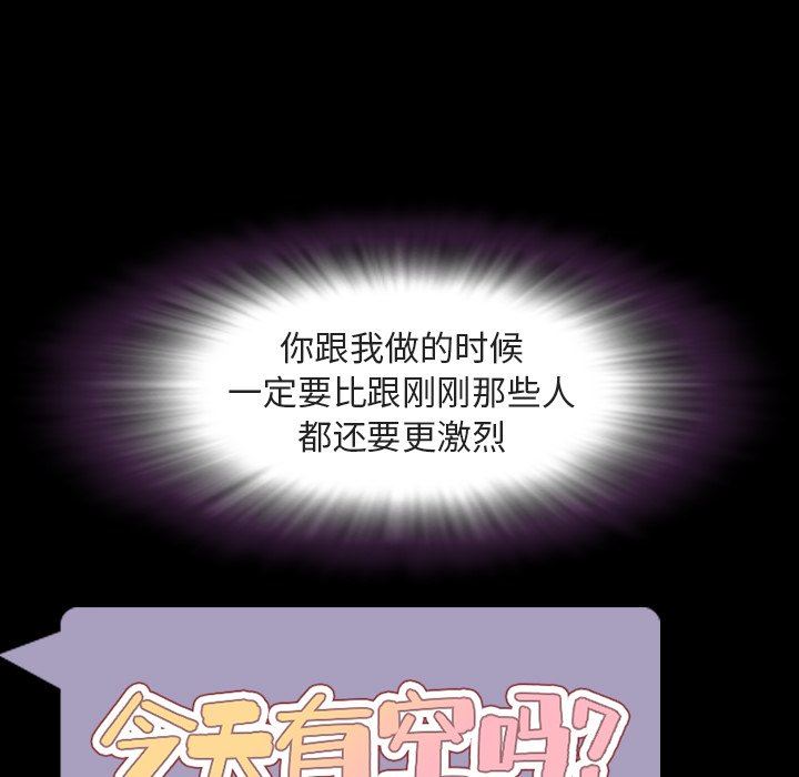 今天有空吗？ 第42话 第12页