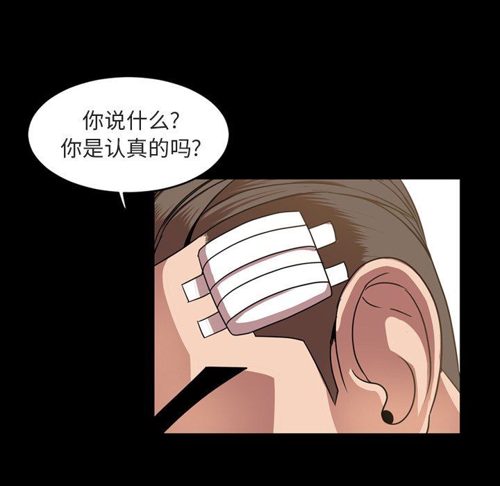 今天有空吗？ 第42话 第67页