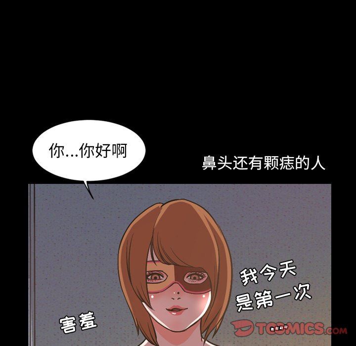 今天有空吗？ 第42话 第90页