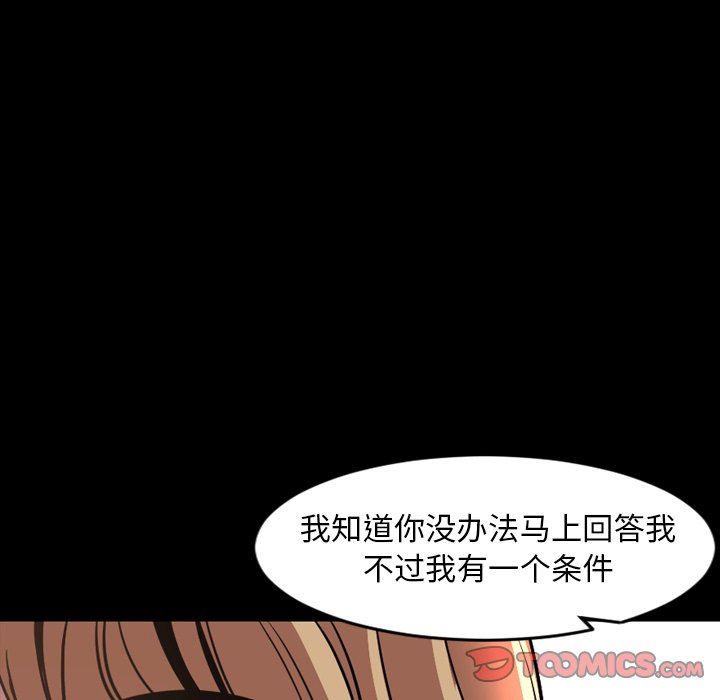 今天有空吗？ 第43话 第50页