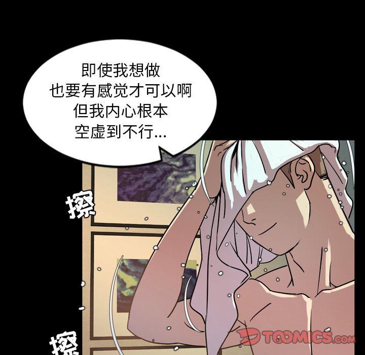 今天有空吗？ 第43话 第98页