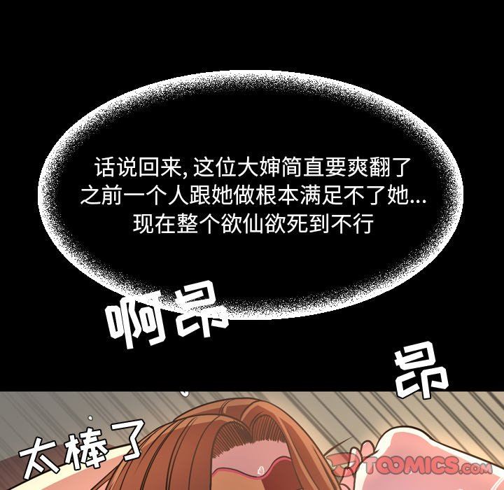 今天有空吗？ 第43话 第86页