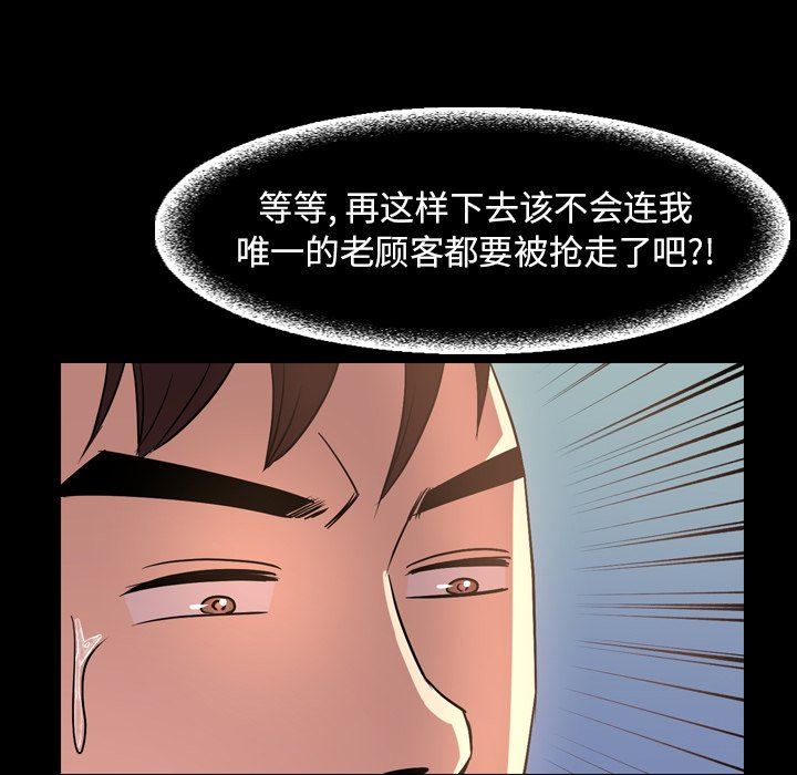 今天有空吗？ 第43话 第88页