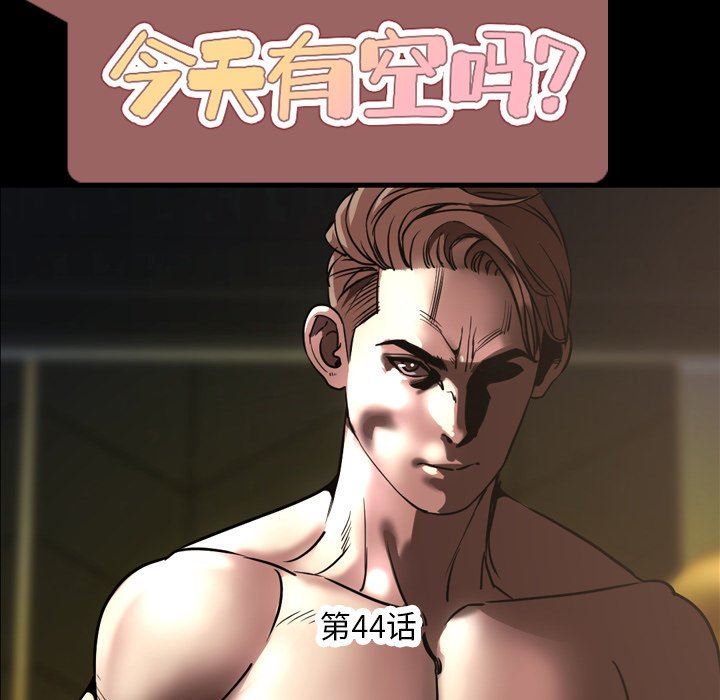 今天有空吗？ 第44话 第36页