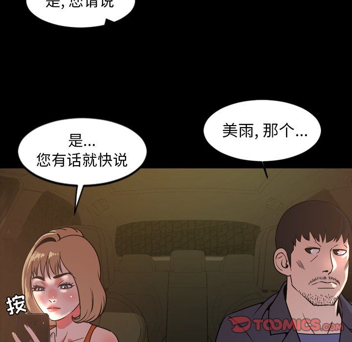 今天有空吗？ 第44话 第58页