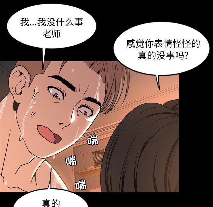 今天有空吗？ 第44话 第81页