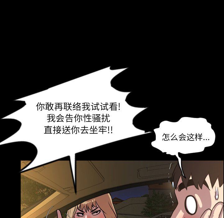 今天有空吗？ 第44话 第95页