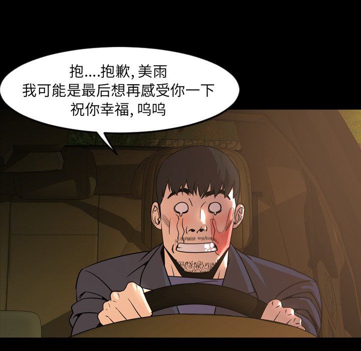 今天有空吗？ 第44话 第97页