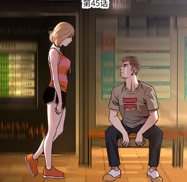 今天有空吗？ 第45话 第31页