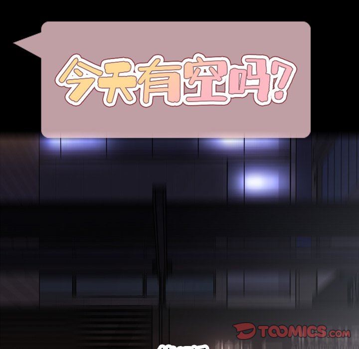 今天有空吗？ 第45话 第30页