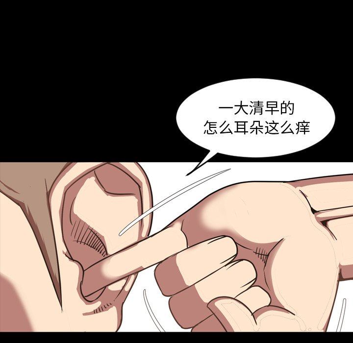 今天有空吗？ 第47话 第49页