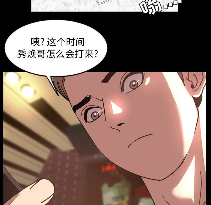 今天有空吗？ 第47话 第56页