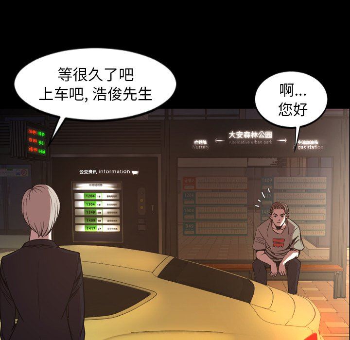 今天有空吗？ 第47话 第87页