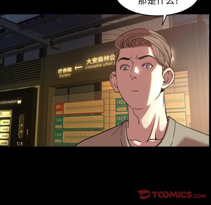 今天有空吗？ 第47话 第90页