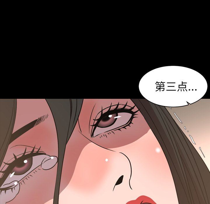 今天有空吗？ 第49话 第85页