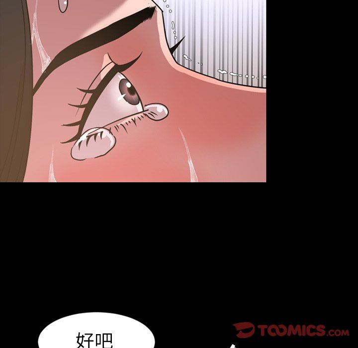 今天有空吗？ 第49话 第94页