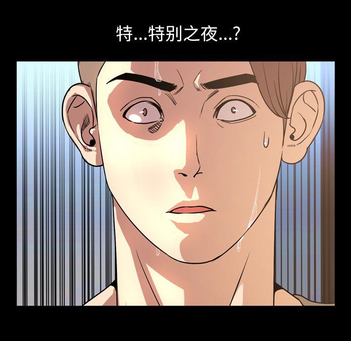 今天有空吗？ 第48话 第23页