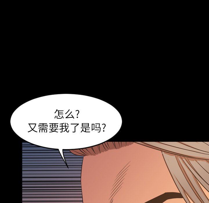 今天有空吗？ 第50话 第67页