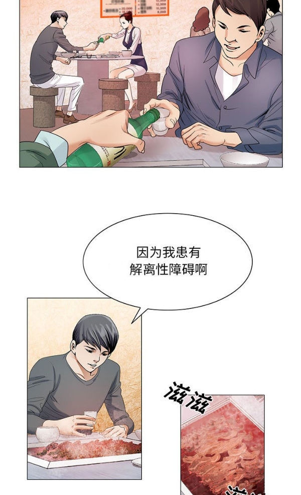 危险水位 第23话 第4页