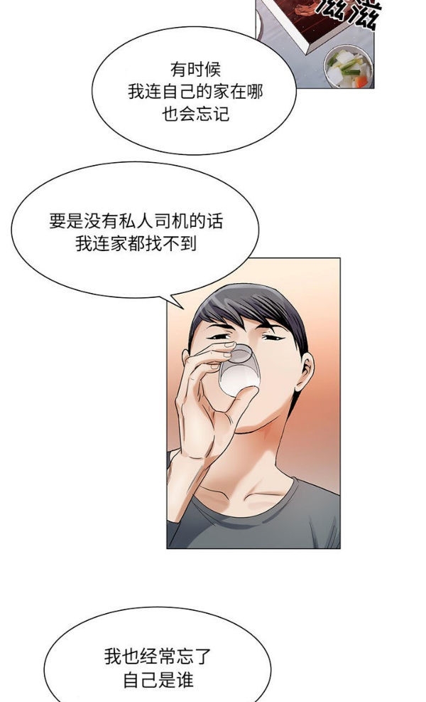 危险水位 第23话 第5页