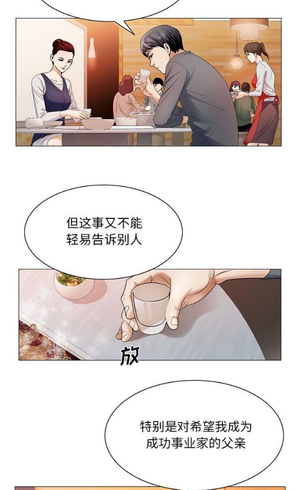 危险水位 第23话 第6页