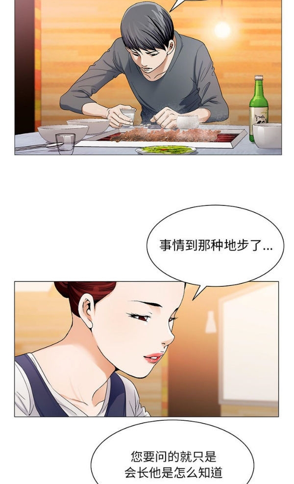 危险水位 第23话 第7页