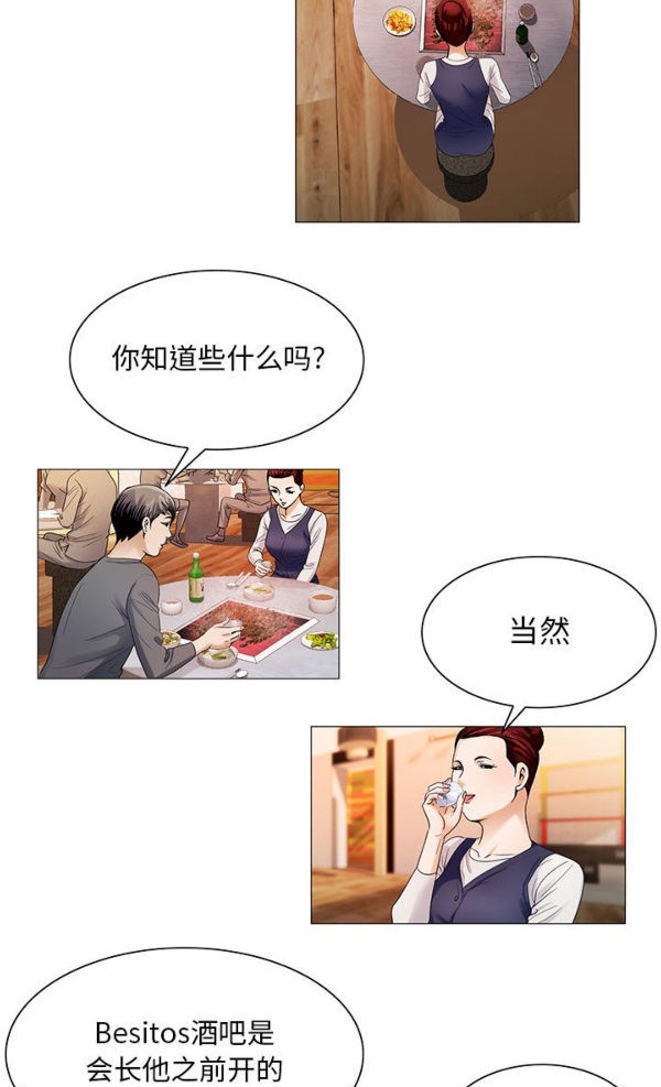 危险水位 第23话 第9页
