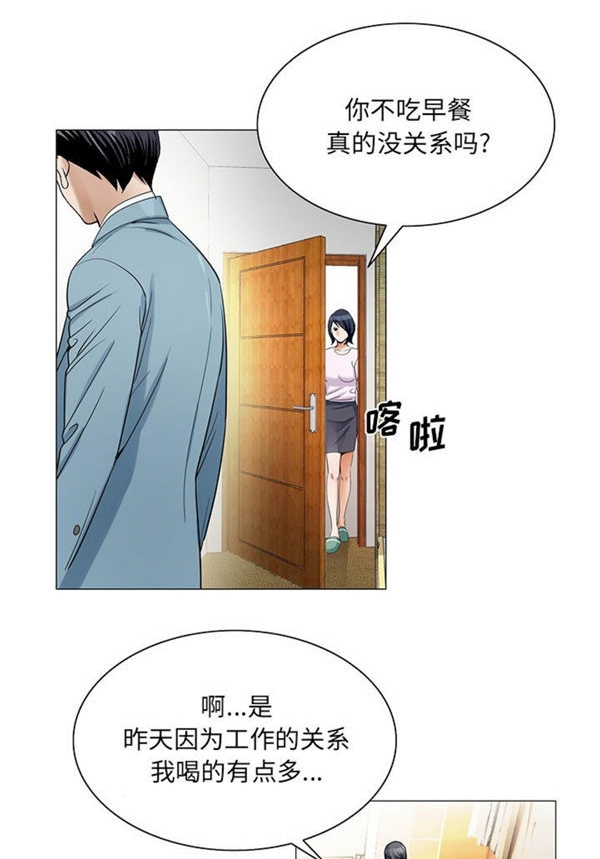 危险水位 第23话 第15页