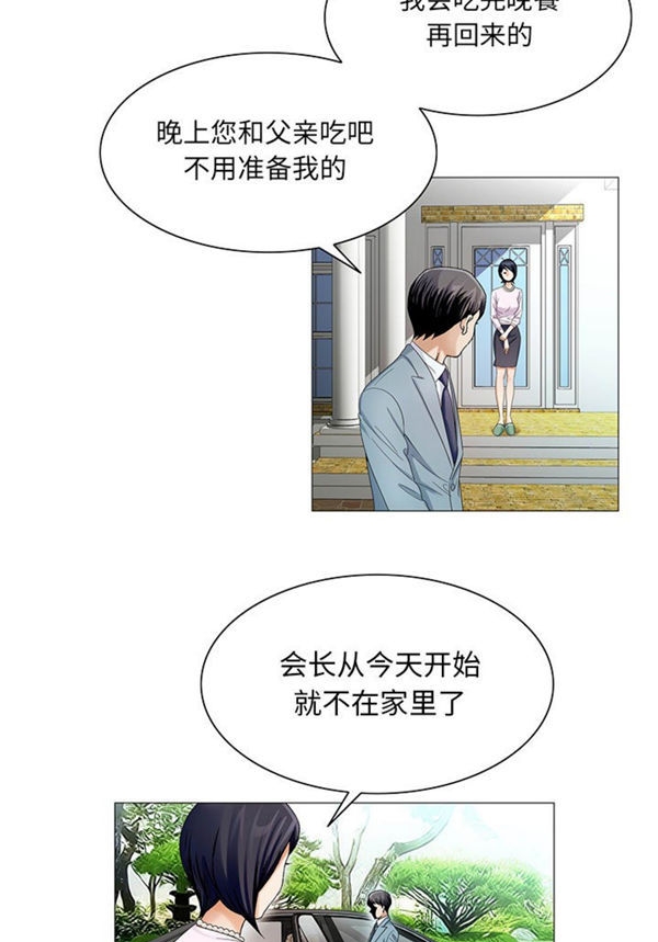 危险水位 第23话 第20页