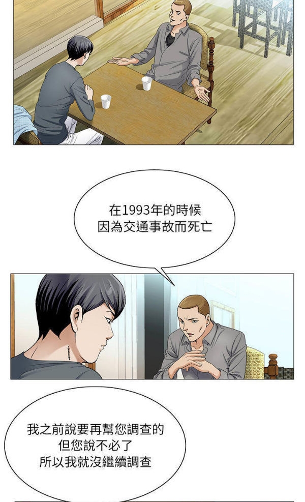 危险水位 第22话 第8页