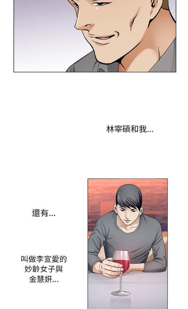 危险水位 第22话 第10页