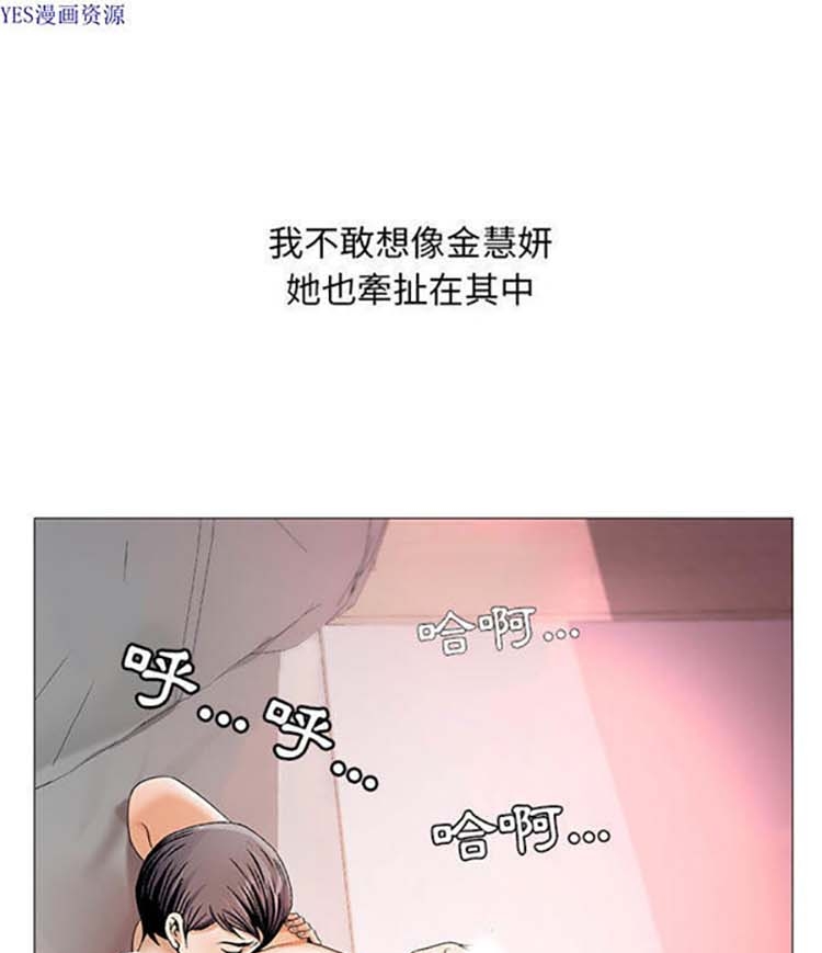 危险水位 第22话 第45页