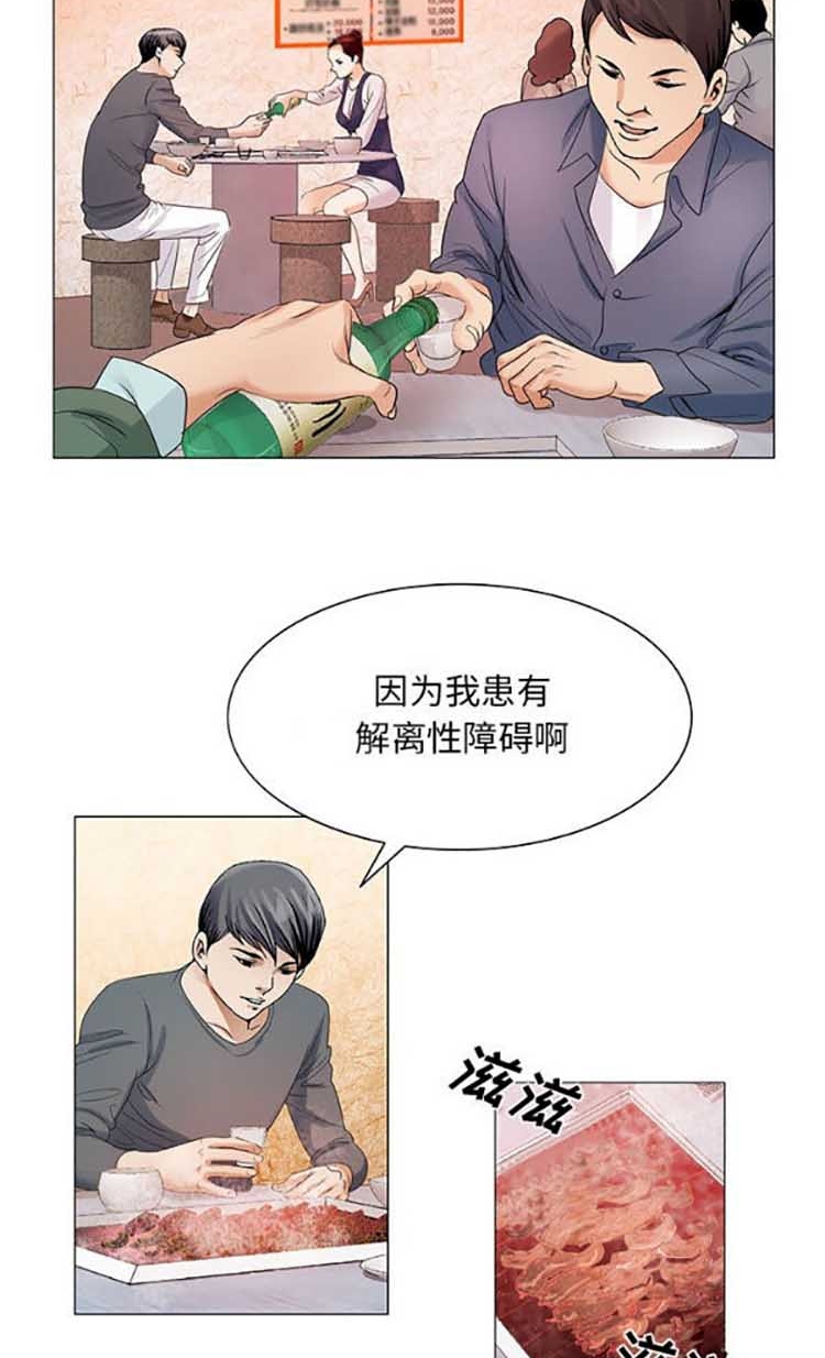危险水位 第24话 第4页
